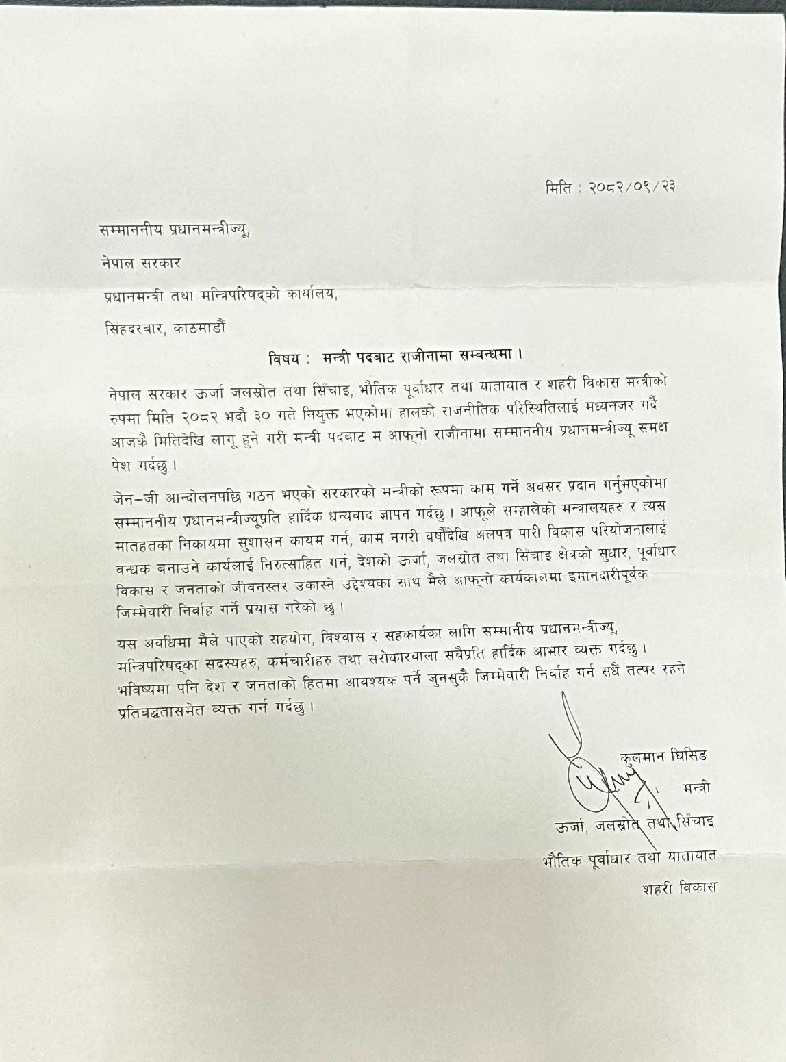 rajinama patra
