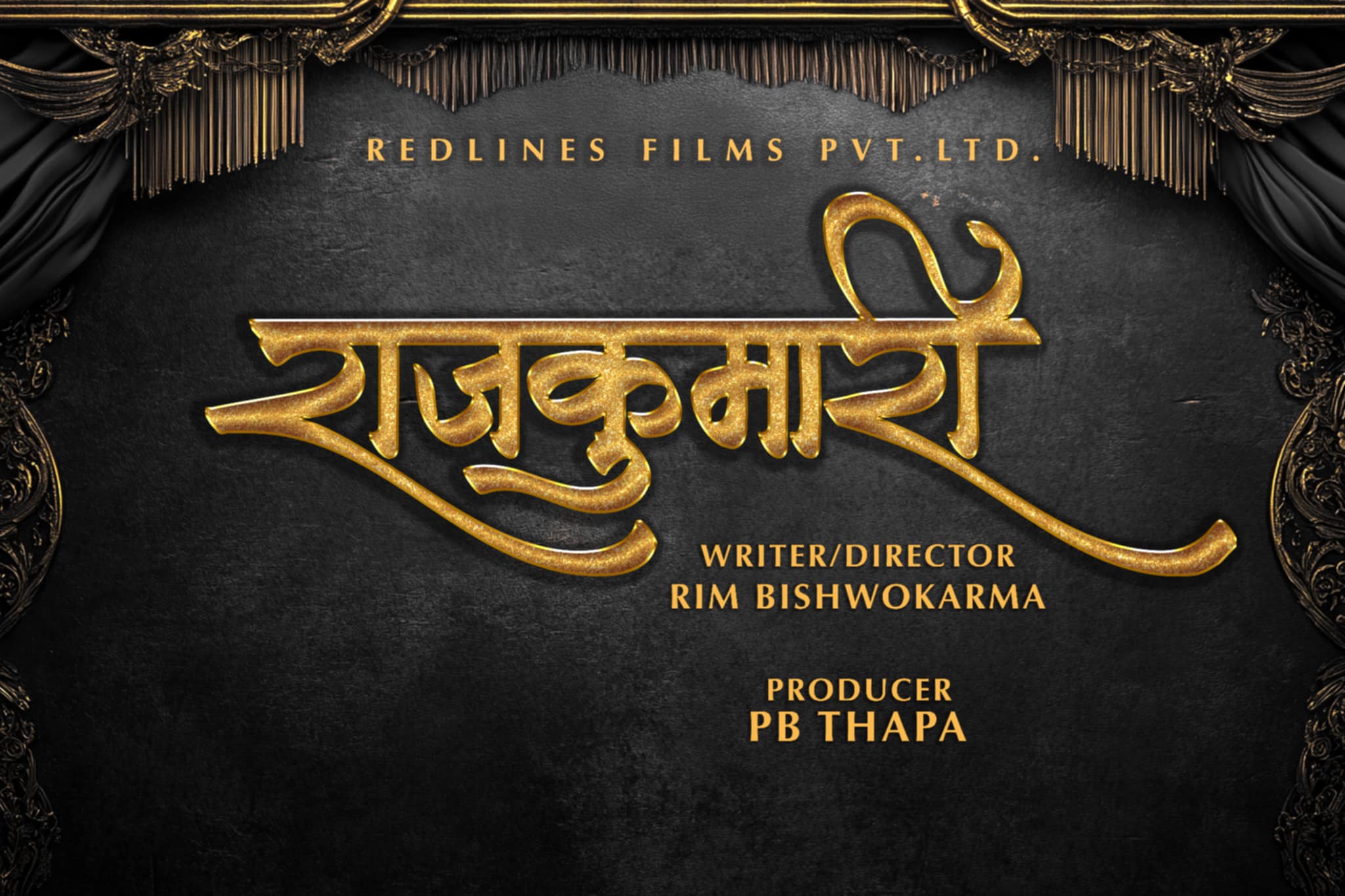 चलचित्र ‘राजकुमारी’ को निर्माण घोषणा