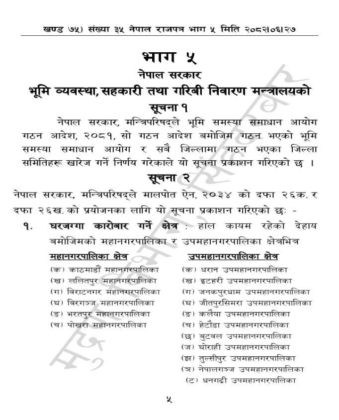 rajpatra 1