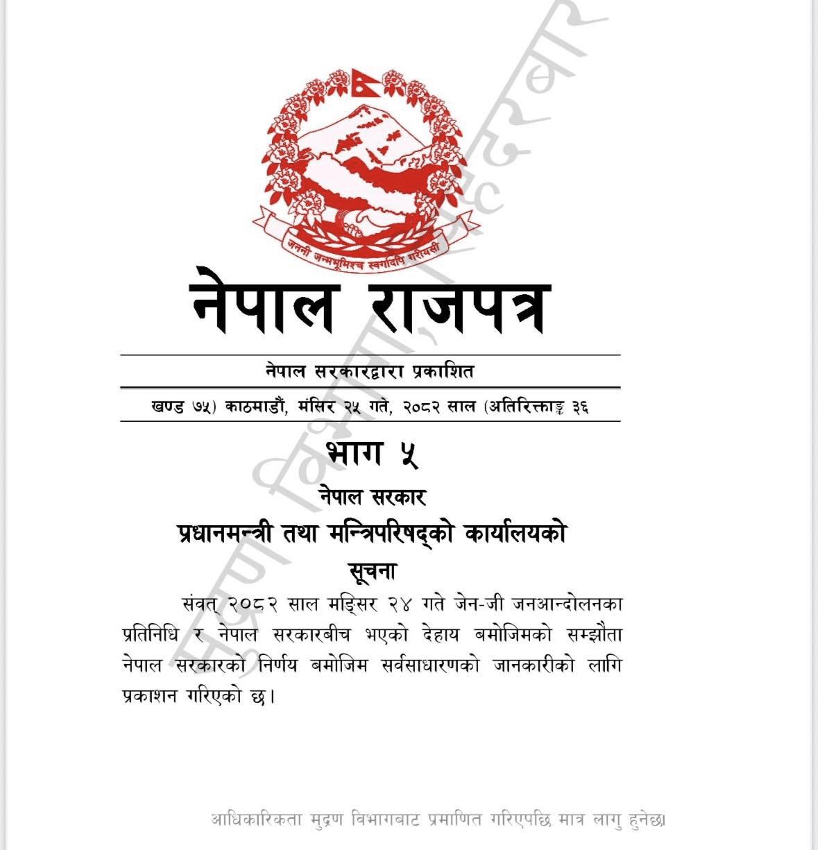 rajpatra notice