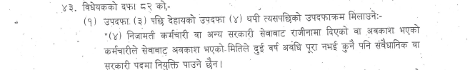 Rajya byabestha pratibedion