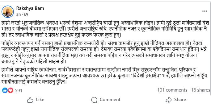 rakshya bam