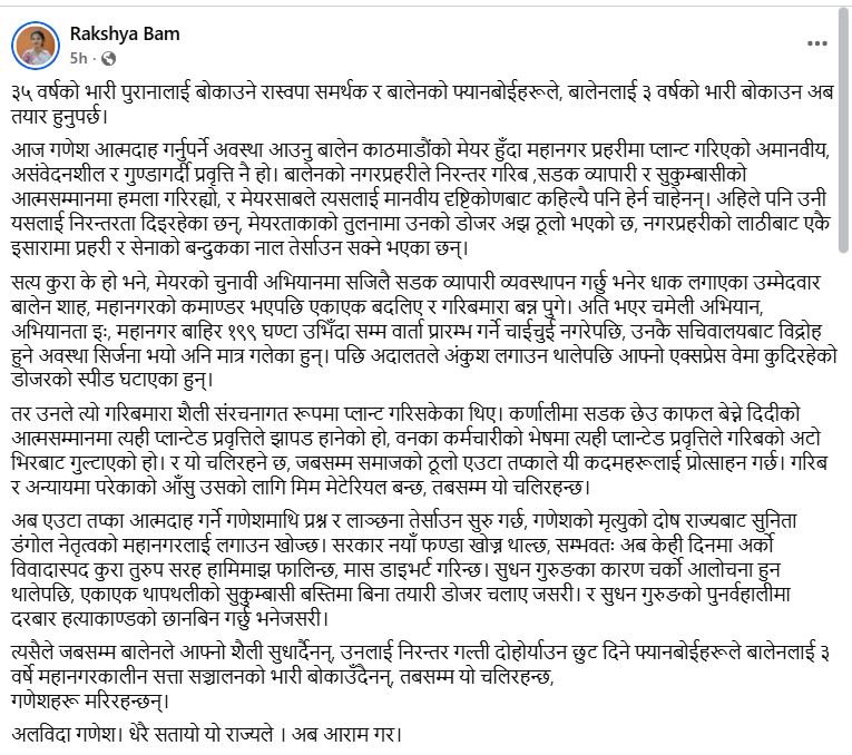 rakshya stats