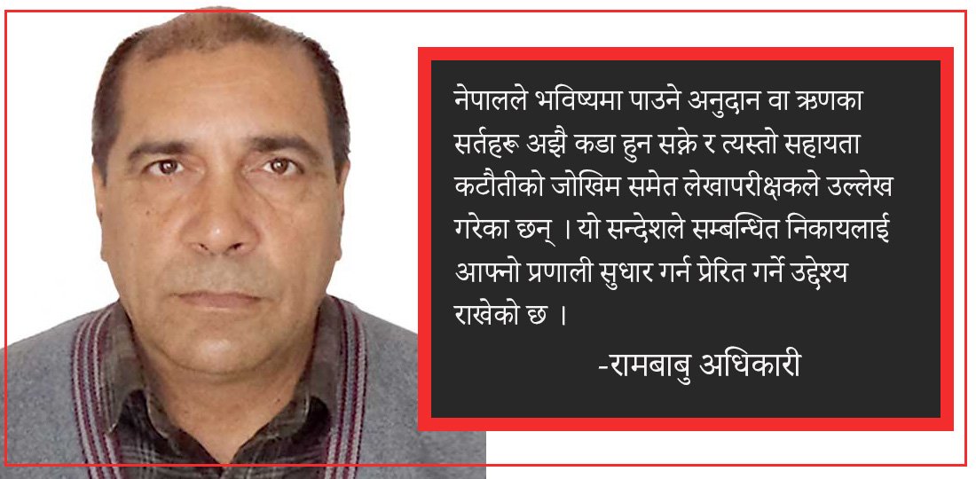 वैदेशिक अनुदान र ऋणमा देखिएको कमजोरी : लेखापरीक्षणको नजरमा