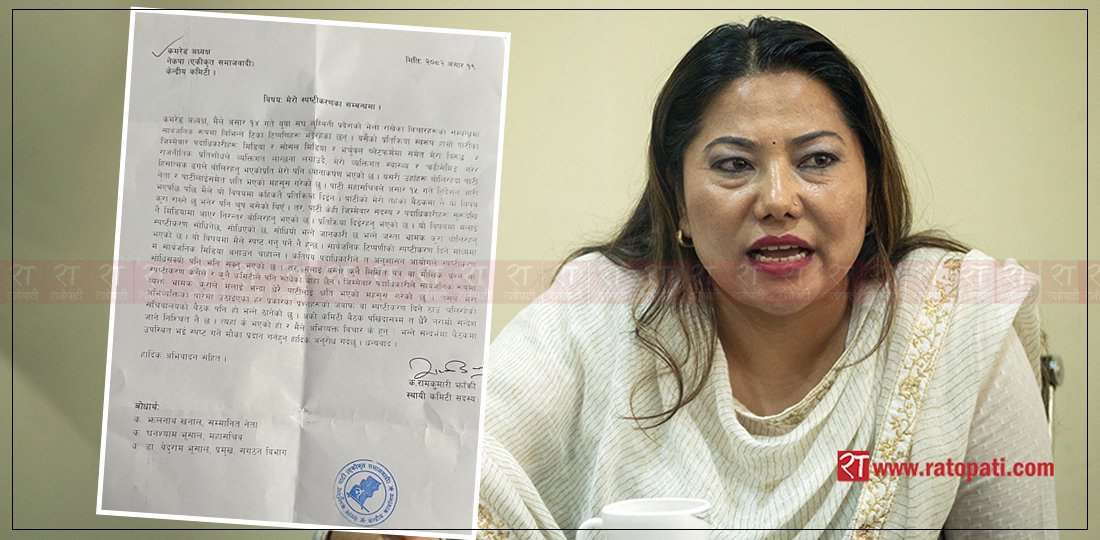   पार्टीकै जिम्मेवार पदाधिकारीले ‘बडीसेमिङ’ गरेर मेराविरुद्ध हिंसात्मक ढङ्गले बोले : झाँक्री (पत्रसहित)