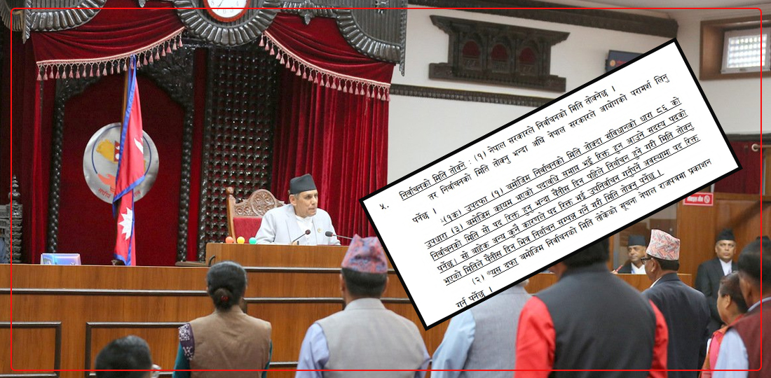 राष्ट्रिय सभामा दुई पद रिक्त, कहिले हुन्छ पूर्ति ?