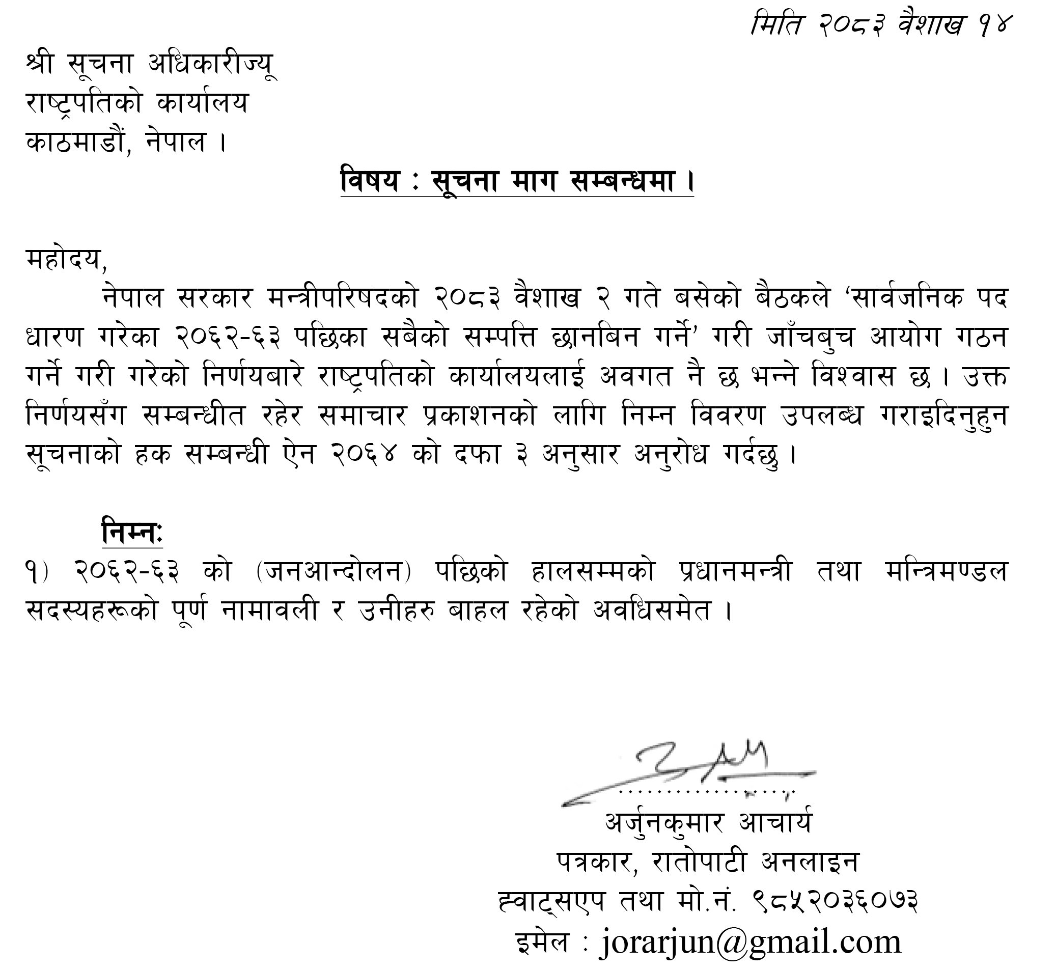 Rastrapati-Office-Suchana-Mag