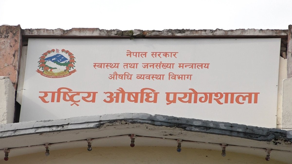 rastriya ausadhi prayogshana