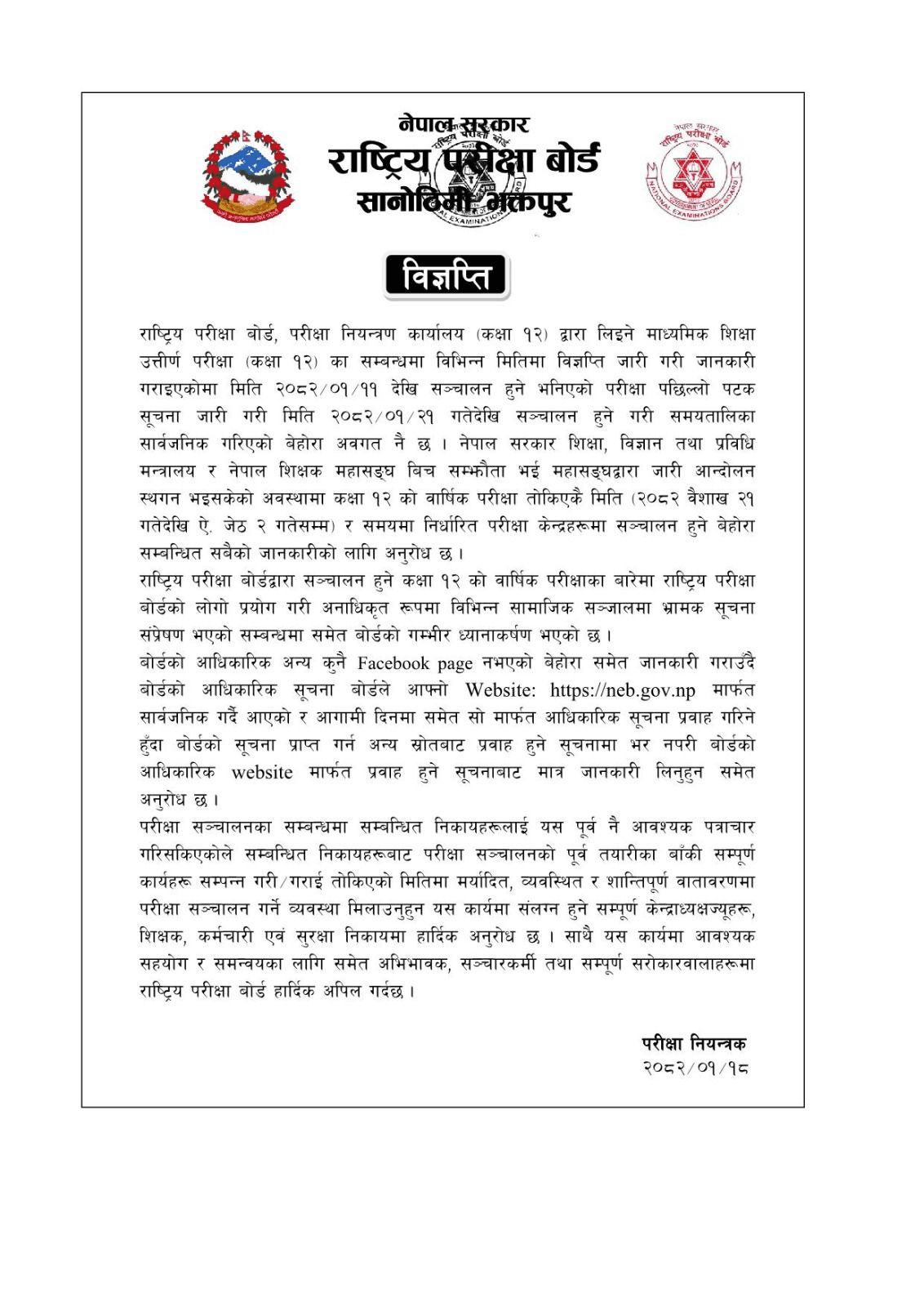 rastriya exam board