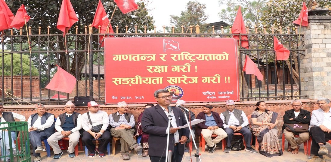  राष्ट्रिय जनमोर्चाले संघीयता खारेजी अभियानको आन्दोलन छोट्यायो