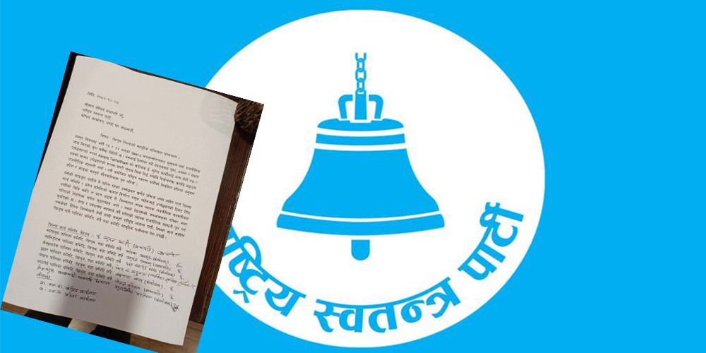 उम्मेदवार चयनमा असन्तुष्टिः रास्वपाको वडादेखि जिल्ला कमिटीद्वारा सामूहिक राजीनामा