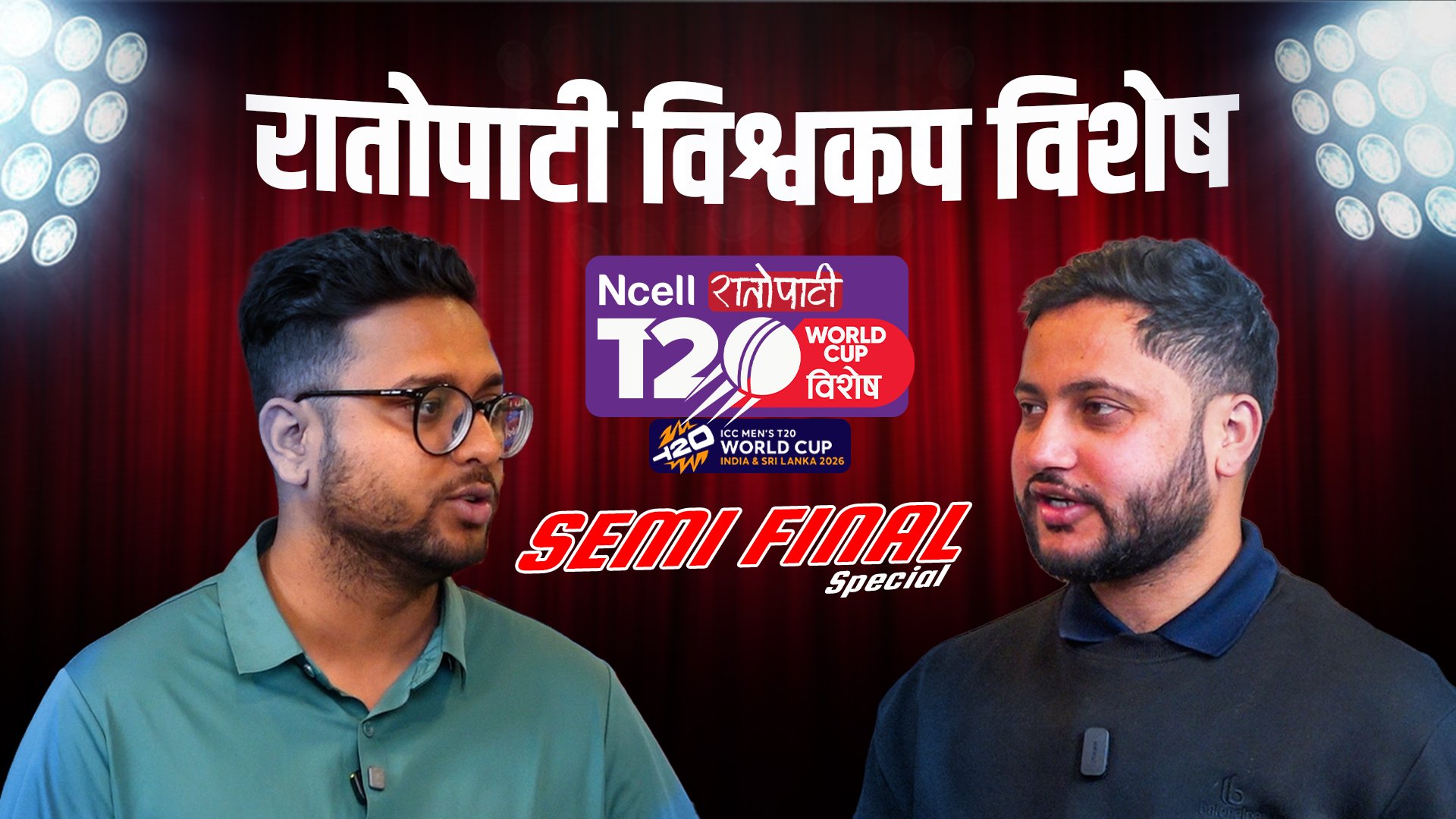 रातोपाटी विश्वकप विशेष South Africa vs New Zealand (SEMI FINAL)