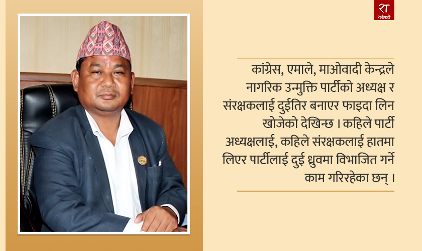 ठुला दलको घेराबन्दीमा उन्मुक्ति पार्टी