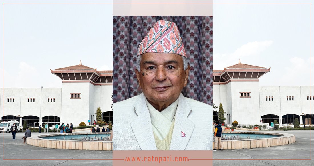   राष्ट्रपतिले फिर्ता पठाएको विधेयक प्रतिनिधिसभामा सोमबार पेस गर्ने तयारी