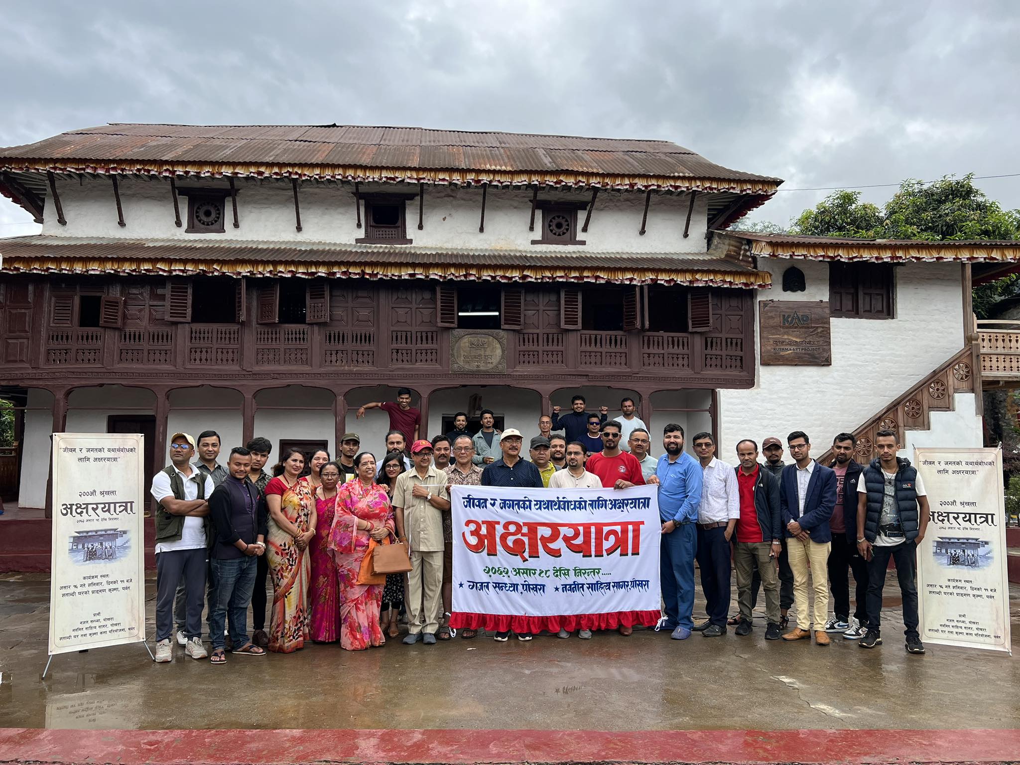 अक्षरयात्राको द्विशतक शृङ्खला शताब्दी घरमा