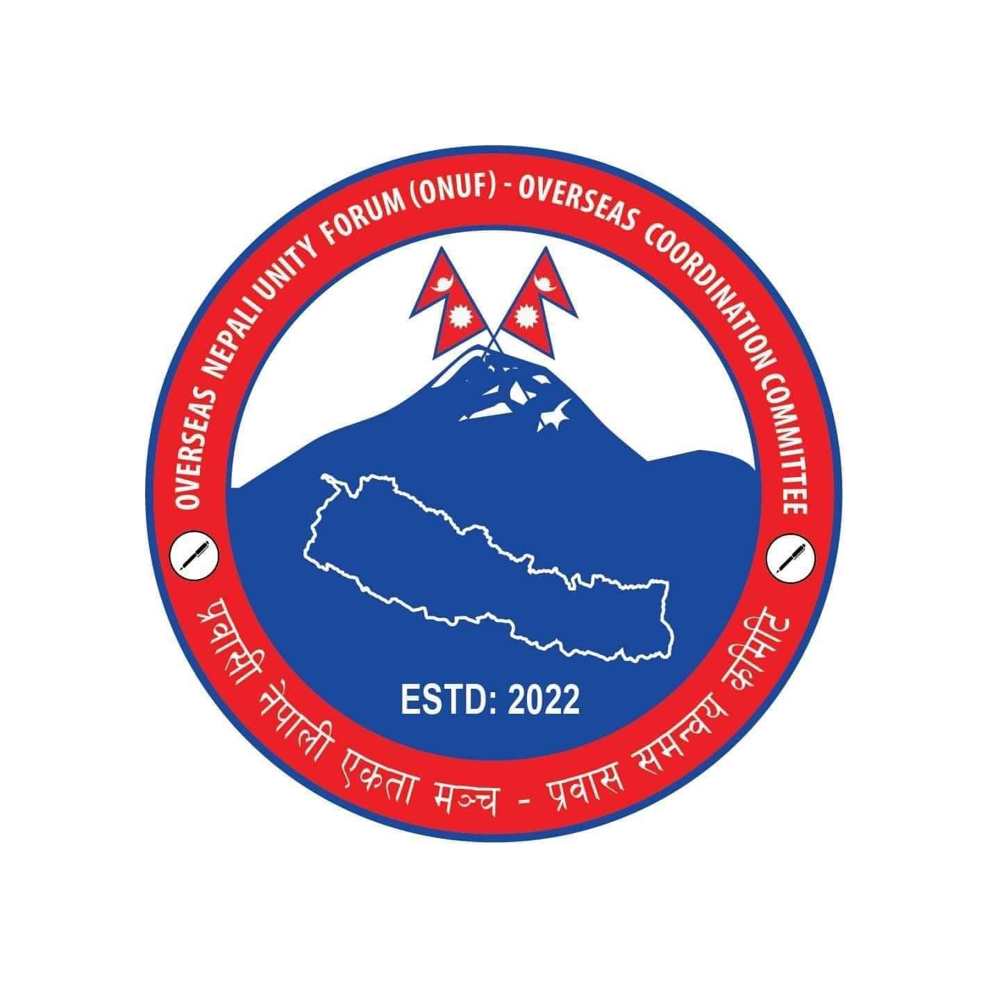 प्रवासी नेपाली एकता मञ्चको अधिवेशन जुलाई ६ र ७ काठमाडौंमा
