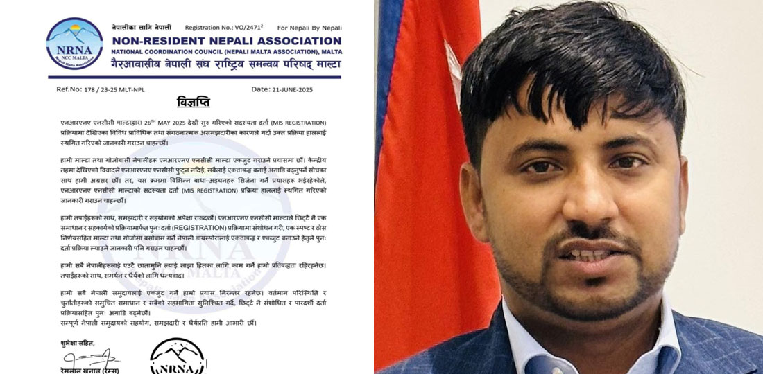 एनआरएनए एनसीसी माल्टाको सदस्यता दर्ता प्रक्रिया स्थगित
