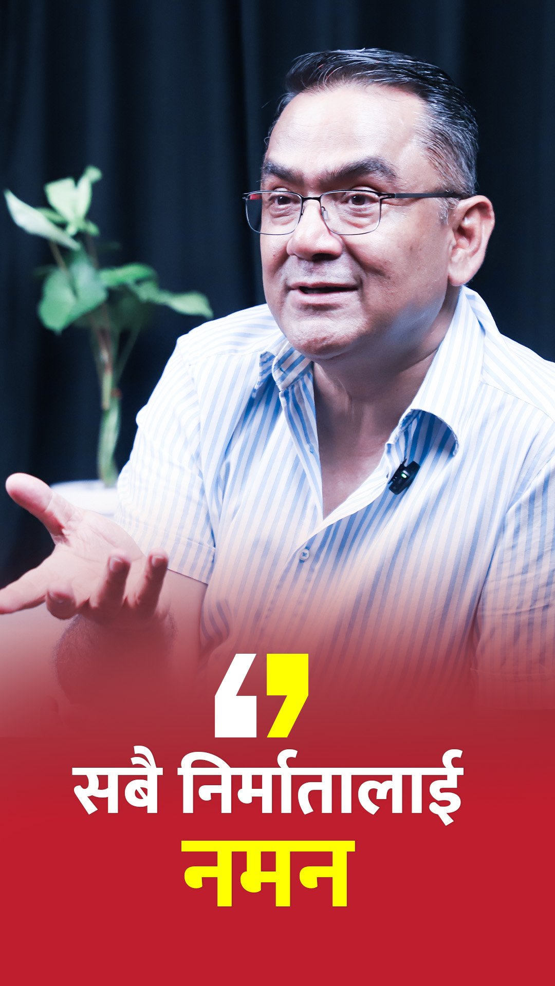 'इन्डियाको एउटा गीतको बजेटले नेपालमा ३ फिल्म बन्छ' || Dr. Kapil Rijal