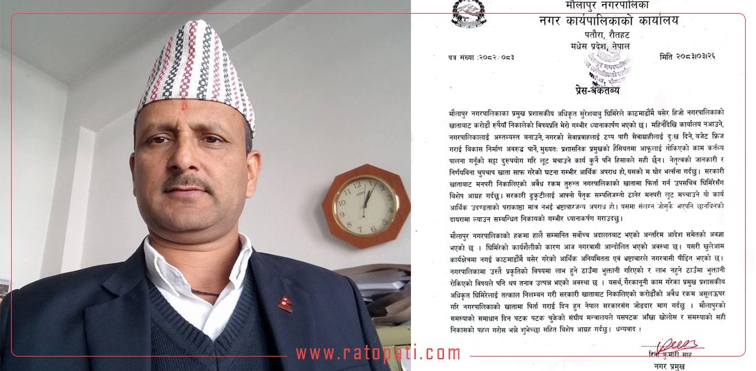 प्रशासकीय अधिकृतमाथि कारबाही गर्न मेयर रिना साहको माग