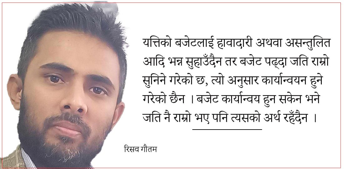 बजेटको चिरफार : आशाप्रद कि निराशाजनक ?