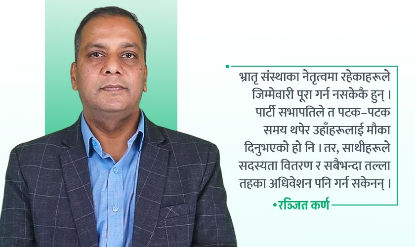 ‘तदर्थ समिति गठनमै केन्द्रीय समिति ‘फेलियर’ भयो’