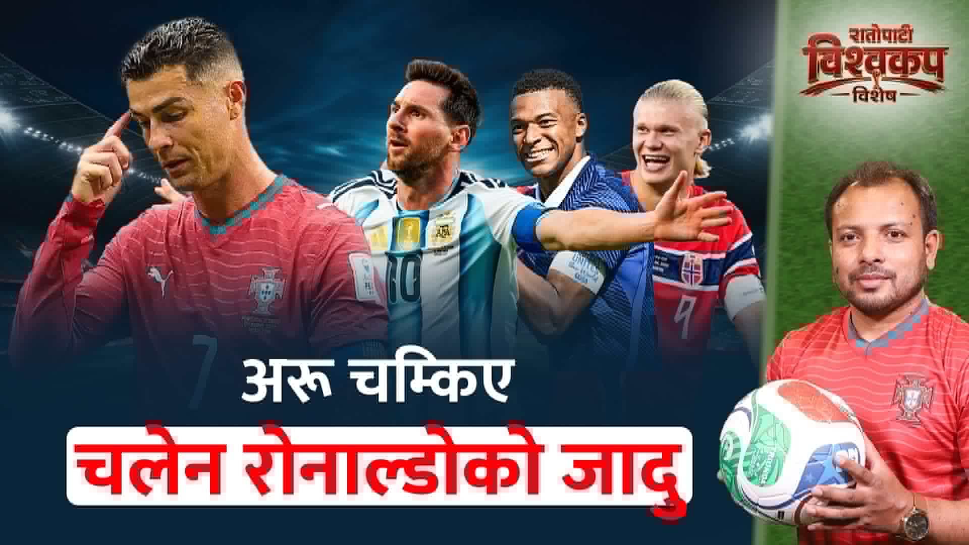   रोनाल्डोको जादु चलेन, क्रोएसियामाथि इङ्ल्यान्ड हाबी, मेक्सिको र कोरिया नि ?