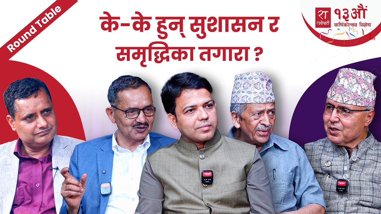 Ratopati Organizes Dialogue on 'Barriers to Good Governance and Prosperity'
