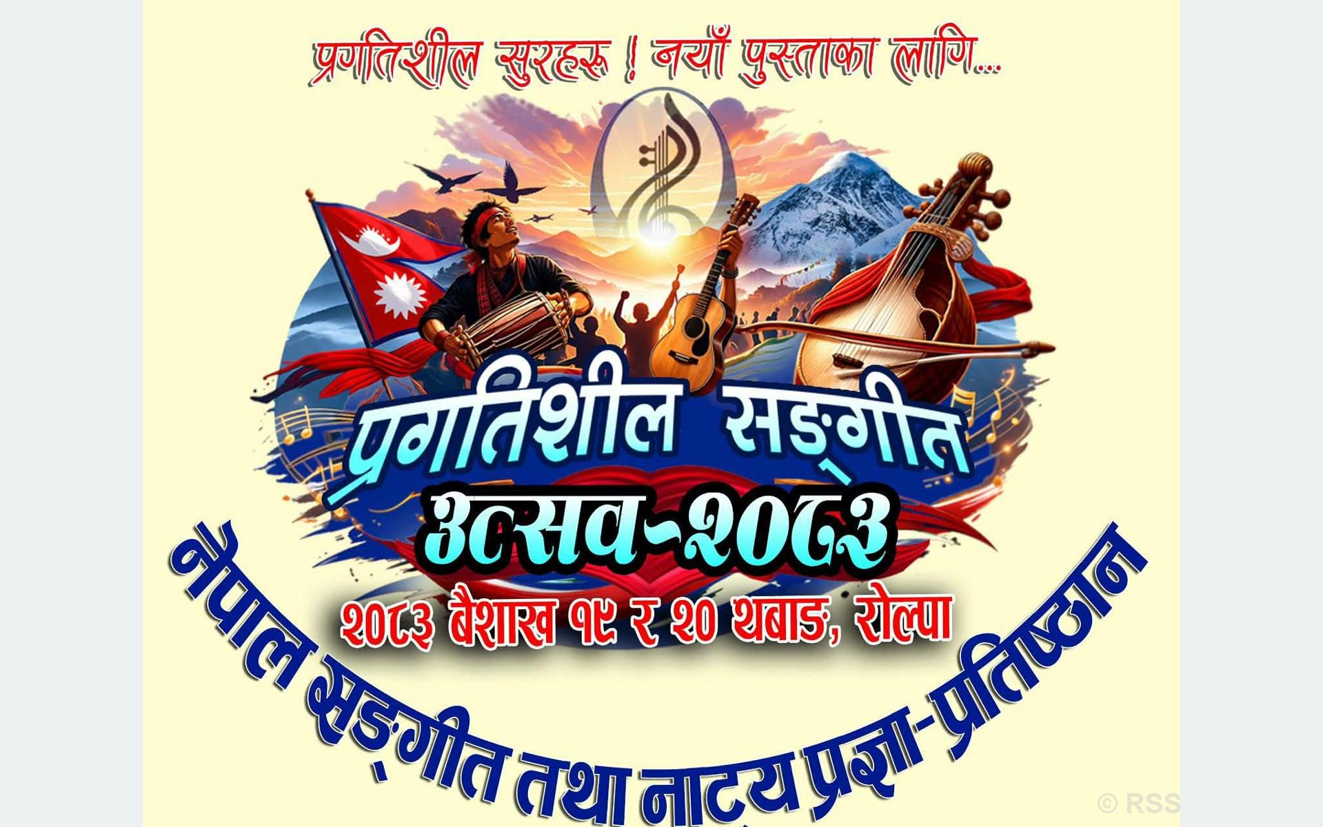 जहाँ गुञ्जिँदै छन् प्रगतिशील सुरहरू, नयाँ पुस्ताका लागि