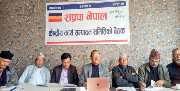राप्रपा नेपाल कार्य सम्पादन समितिको बैठक आज
