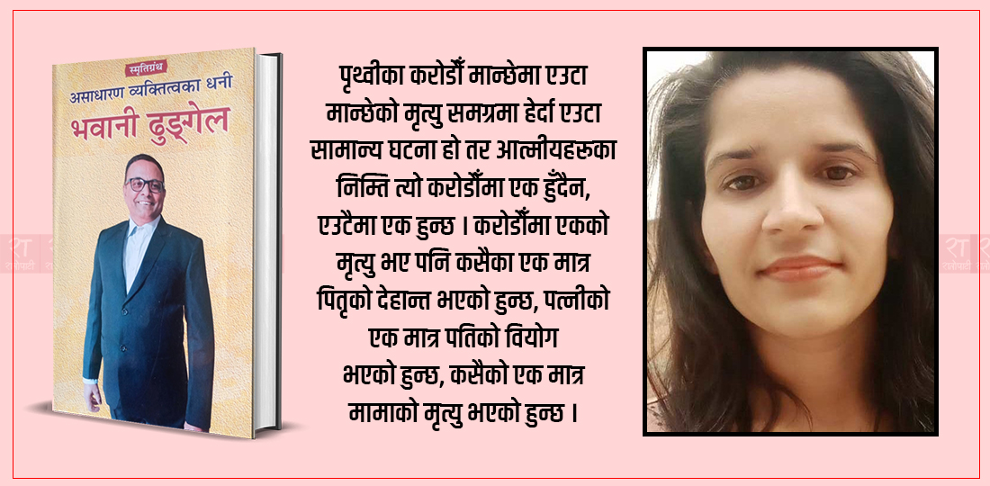 हो उनी अक्षरमा जीवितै छन्
