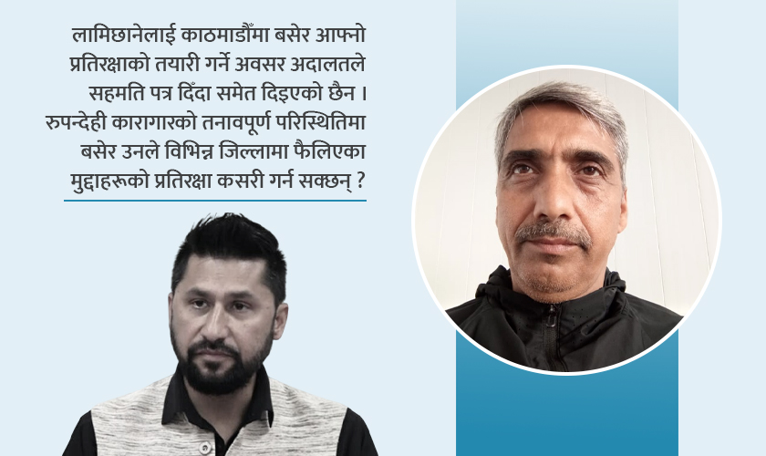   रवि लामिछाने प्रकरण : न्यायको कठघरामा कानुनको कठोरता