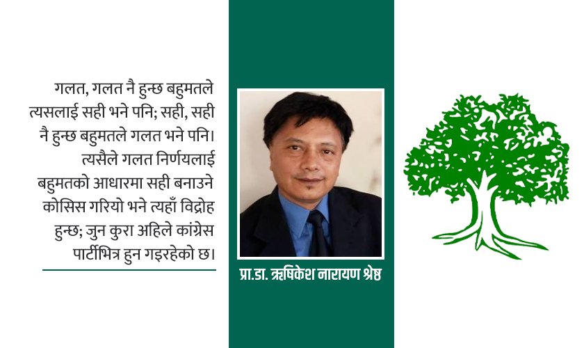 नेपाली कांग्रेसलाई पत्र