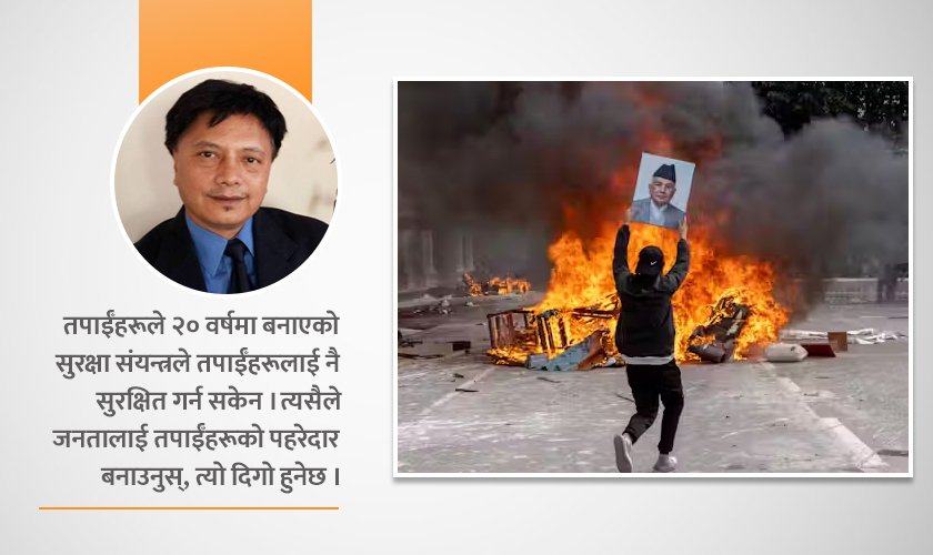 जेनजी विद्रोह २०८२ को समीक्षा