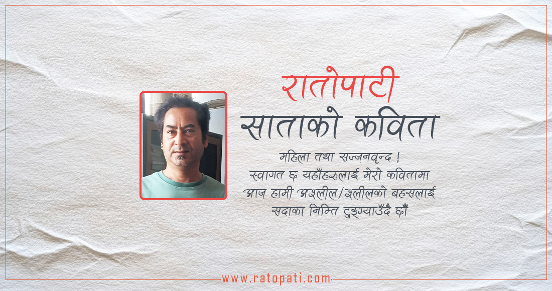 विनोदविक्रम केसीका तीन कविता