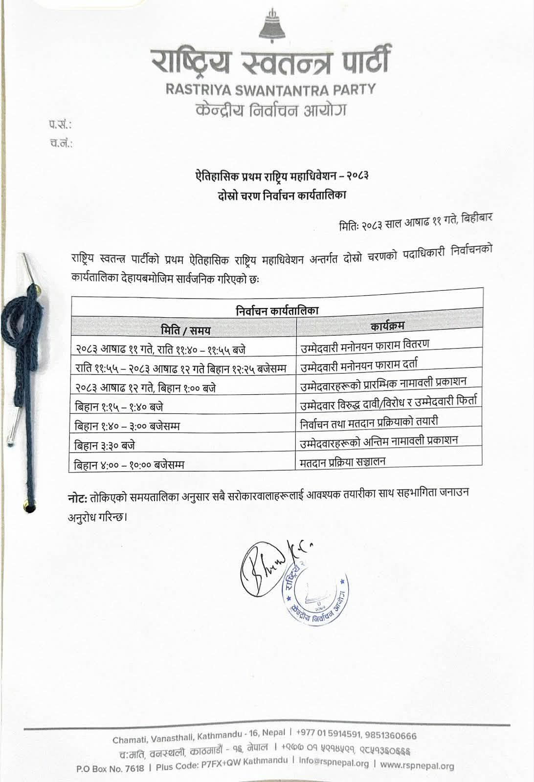 rsp aayog notice