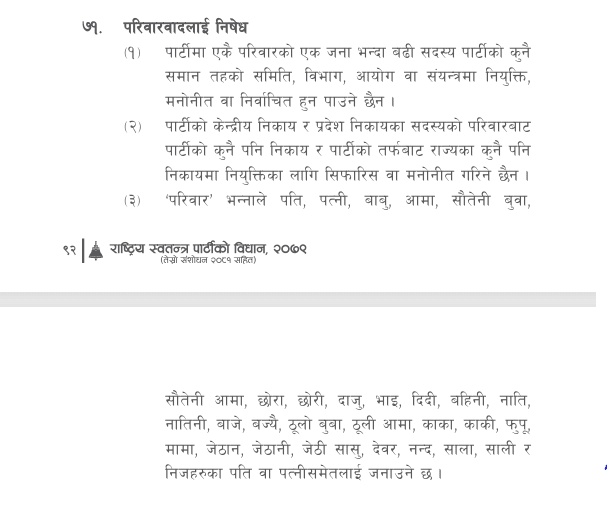 RSP Bidhan 27