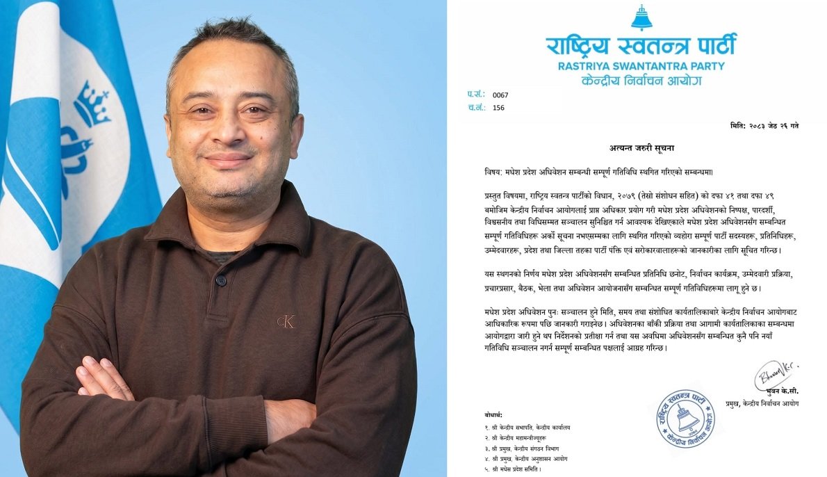 Rastriya Swatantra Party Suspends Madhesh Province Convention Activities
