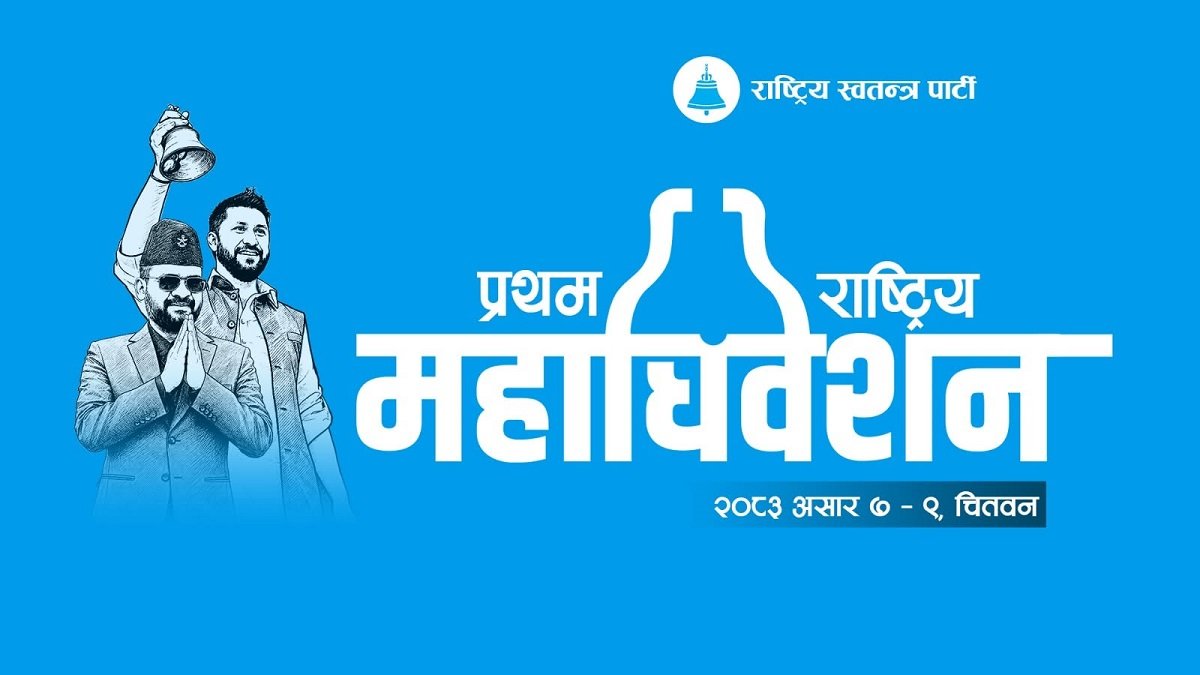 Rastriya Swatantra Party Unveils Official Logo for First National Convention