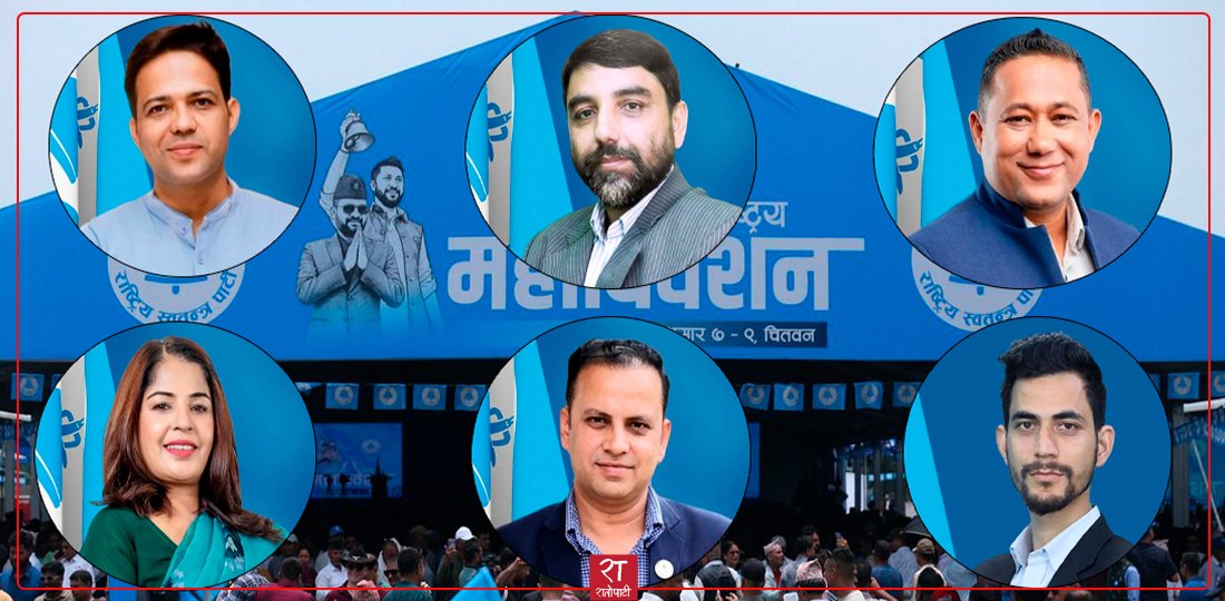 Rastriya Swatantra Party's First General Convention: Discussions on New Leadership Emerge
