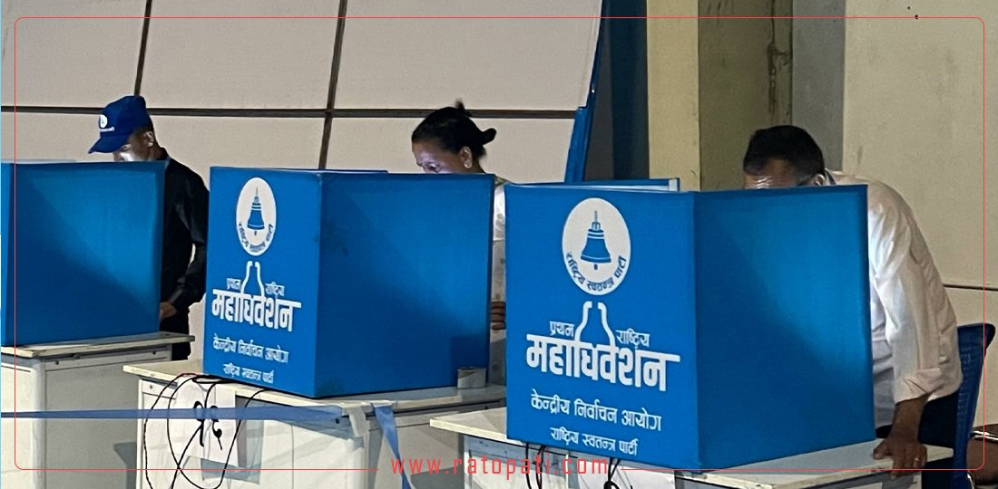 रास्वपा महाधिवेशनमा सुरु भयो मतदान