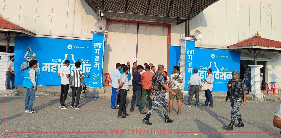 रास्वपा महाधिवेशन : पदाधिकारीको मतदान सकिएपछि विवाद, मत हाल्न पाउनुपर्ने भन्दै प्रतिनिधिको दबाब