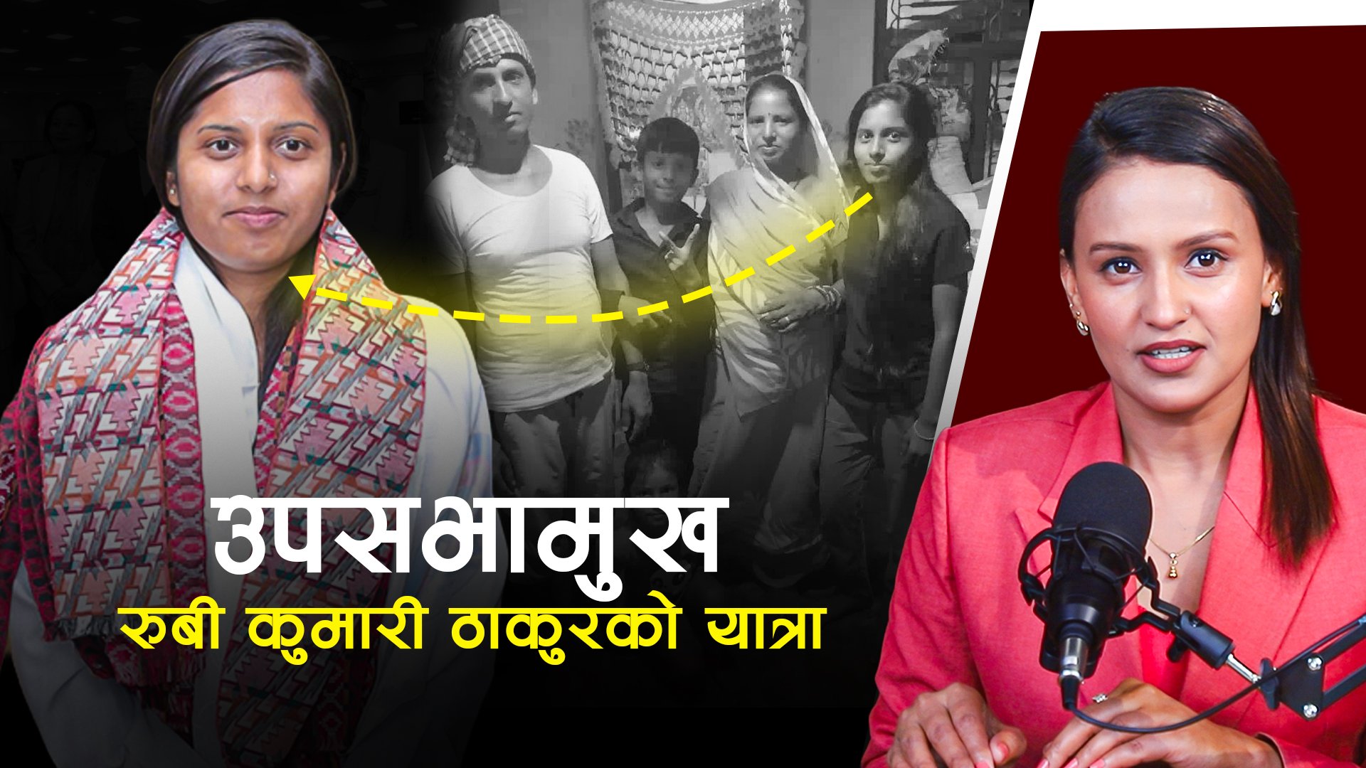 उपसभामुख रुबी कुमारी ठाकुरको यात्रा