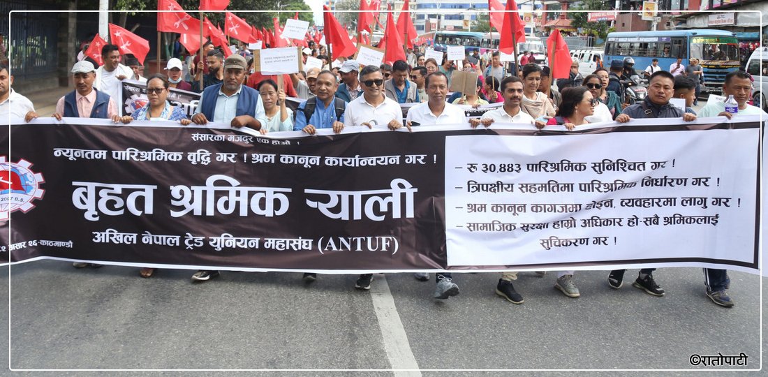   ३० हजार तलब माग्दै सडकमा निस्किए श्रमिक, तस्बिरहरू