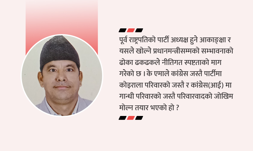 एमालेका चार दशक र चक्रव्यूहहरू