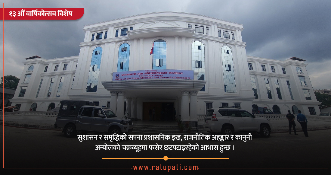 Federalism in Nepal Faces Challenges Despite Constitutional Framework