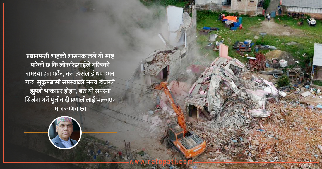   सुकुमबासी सङ्कट र बालेन सरकारको नयाँ फासीवाद