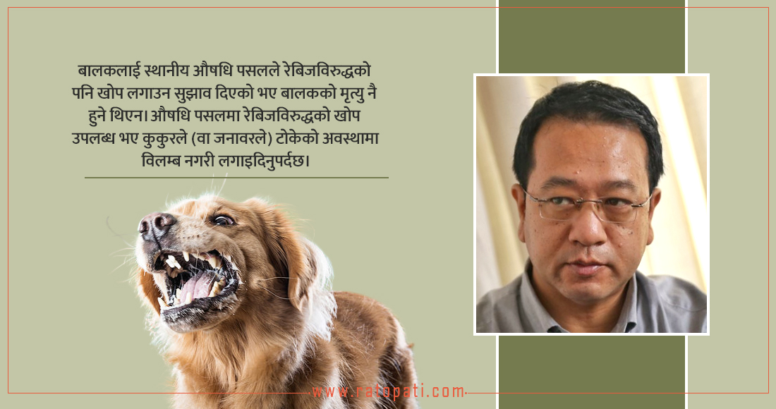   रेबिजका कारण ज्यान गुमाएका बालकको त्यो मार्मिक वाक्य
