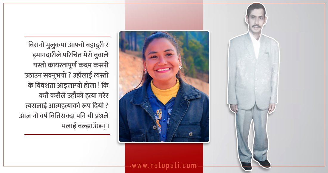   बुवाको अस्तु आएको त्यो दिन