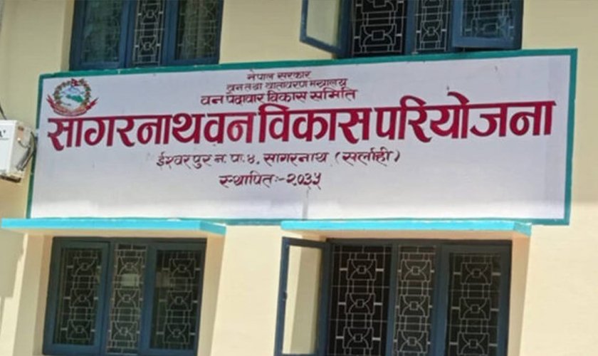 सरकारी निर्णयको स्वागत गर्दै सागरनाथ वन विकास परियोजनाको कर्मचारी समिति भंग