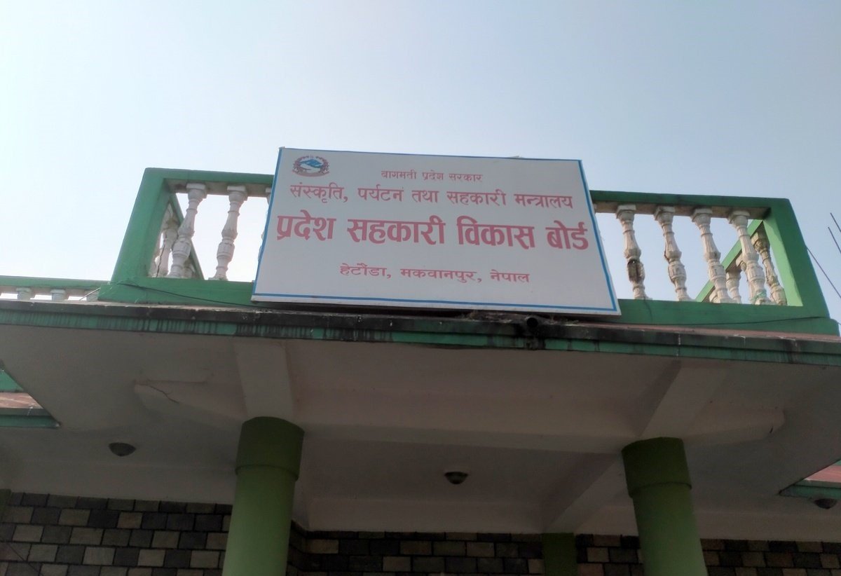 sahakari board